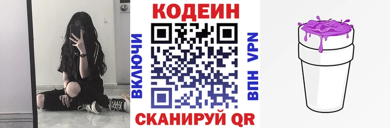 Codein напиток Lean (лин)  Арск 